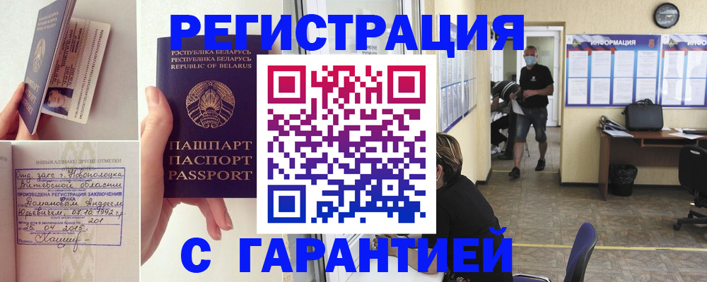прописка законно в Каменке